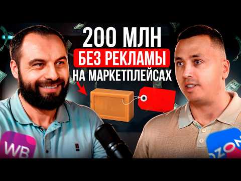 Видео: Продал мыла на 100 млн БЕЗ РЕКЛАМЫ ! Гениальная стратегия продаж через контент на маркетплейсах