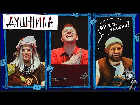 Видео: One-shot : Душнила | ГРБТА | НРИ