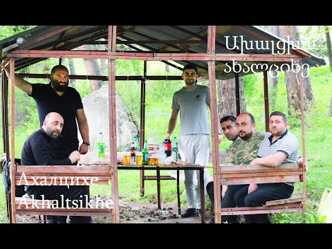 Видео: Природа Ахалцихе