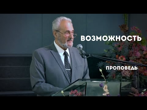 Видео: Возможность | Уроки ЧистоПисания