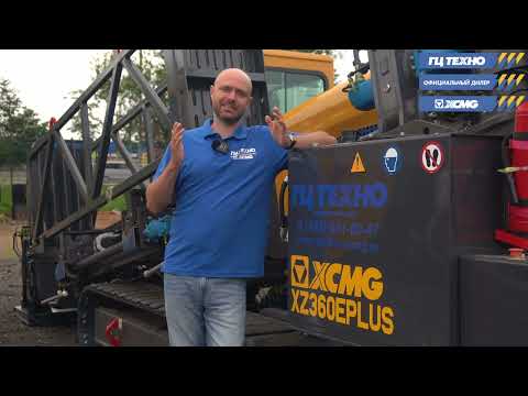 Видео: Передача установки ГНБ XCMG XZ360E plus