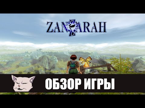 Видео: Подробный обзор: Zanzarah: The Hidden portal