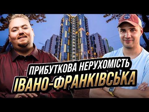 Видео: Інноваційні проекти Івано-Франківська: Шанс на великі прибутки?