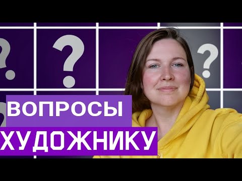Видео: Как ЗАРАБАТЫВАЕТ художник/как попасть на ярмарку художников?