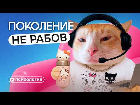 Видео: Почему зумеры — лучшие работники? Как они меняют рынок труда