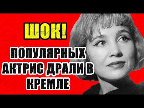 Видео: СОВЕТСКИЙ ГАРЕМ. КАК и КОМУ Служили ИЗВЕСТНЫЕ БАЛЕРИНЫ И АКТРИСЫ СССР
