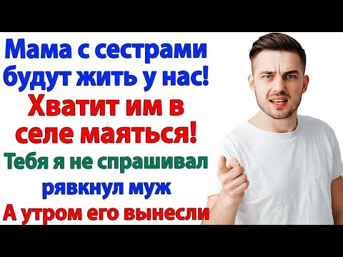 Видео: Я сменила замки! — И вся семейка свекрови осталась у подъезда!