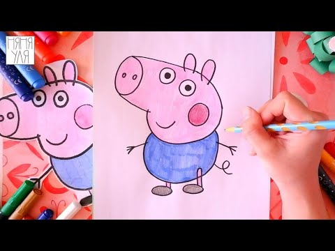 Видео: Как нарисовать Джорджа | Рисуем героев из мультика свинка Пеппа | Peppa Pig | Няня Уля