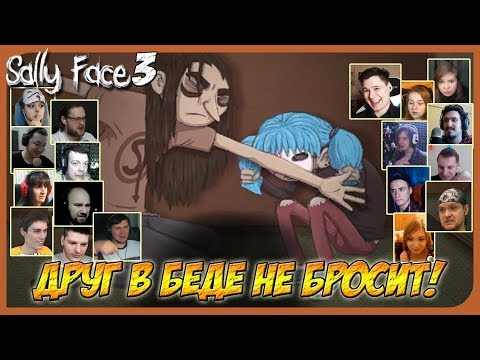 Видео: Реакции Летсплейщиков на Ларри и Салли в Комнате Мистера Пакертона по игре Sally Face 3 Episode