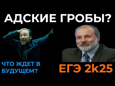 Видео: ЕГЭ по Математике 2025 - Самый Сложный В Истории?