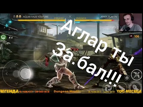Видео: Бой против JENEK PLAY TV #игры #игрынаандроид #файтинг