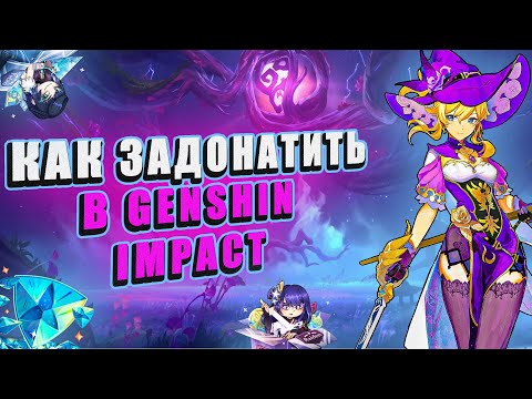 Видео: КАК ПОПОЛНИТЬ БАЛАНС В GENSHIN IMPACT / ВЫГОДНОЕ ПОПОЛНЕНИЕ ИГРОВОЙ ВАЛЮТЫ!