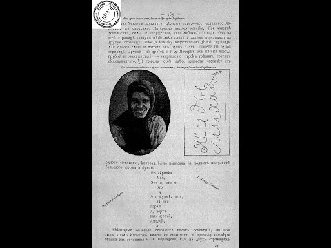 Видео: Мания. Проф. П. И. Ковалевский. Душевные болезни. СПб, 1905 г.