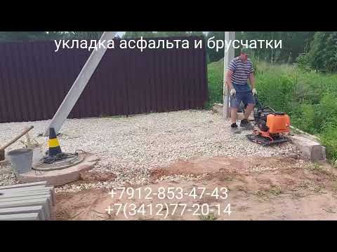 Видео: к п. Бэрри Хилс ул  Лондонская 11 укладка асфальта и брусчатки в г. Ижевске +7912-853-47-43