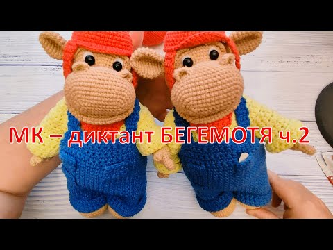 Видео: МК Бегемот из "Ну, погоди", часть 2.