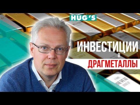 Видео: Палладий, платина, серебро, золото - во что инвестировать
