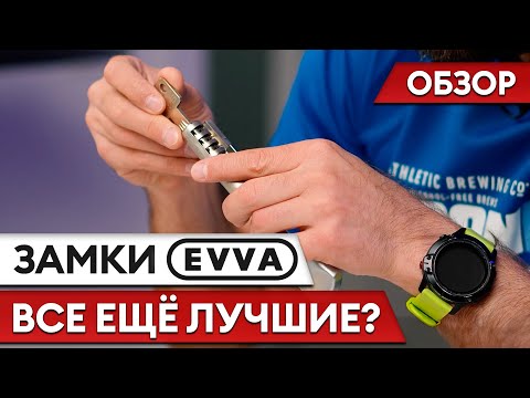 Видео: Почему замки EVVA остаются ЛУЧШИМИ больше 100 ЛЕТ? Цена ОПРАВДЫВАЕТ качество?