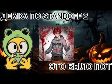 Видео: НОЧЬ ХЭЛЛОУИНА 🎃🎃 ВОТ ДЕМКА ТОГДА🎃 ЧТОТАМ ТВОРИТСЯ? 🎃