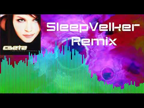 Видео: Света - Ты не мой (SleepVelker Phonk Remix)