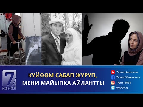 Видео: ТОКМОК ЖЕГЕНИМ АЗ КЕЛГЕНСИП, ЭСКИРГЕН БУЮМДАЙ СЫРТКА ЧЫГЫП КАЛДЫМ