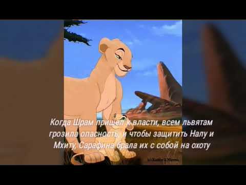 Видео: История Налы 2 часть