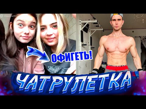 Видео: Лютая Реакция ДЕВУШКИ на ТЕЛО Archo Morris в чатрулетка!