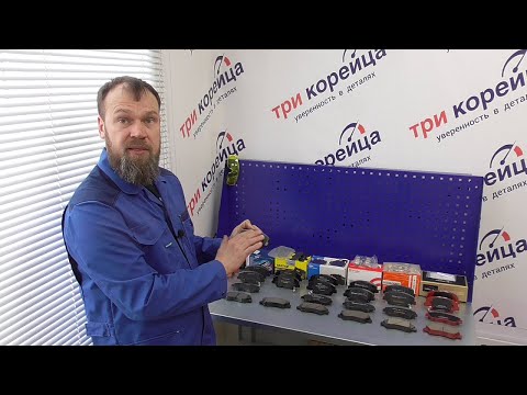 Видео: Выбираем тормозные колодки KIA/Hyundai. Nisshinbo, Brembo, Hardron, Textar, Bosch, Delphi, UBS