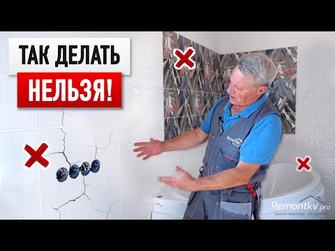 Видео: ❌ Ошибки Дешевого Ремонта ванной комнаты. Экономим с Умом!