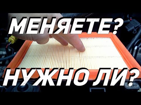 Видео: Никогда не делайте ЭТО с воздушным фильтром двигателя вашего автомобиля!