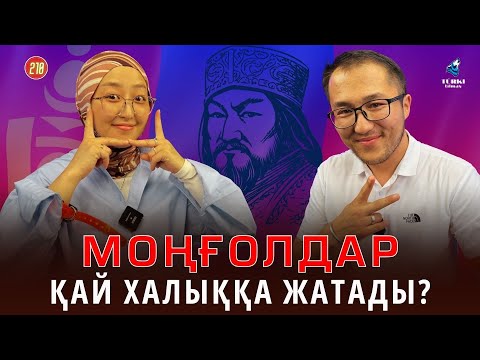 Видео: Моңғолдар түркілерге жата ма? | Ұйғырлар өзбектердің жақын бауыры | Turki tilmash 210
