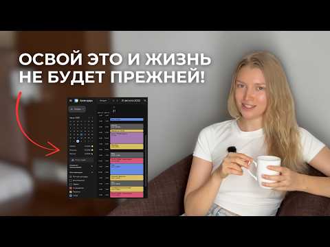 Видео: Система планирования, которая превращает жизнь в игру | 3 мощных и простых инструмента