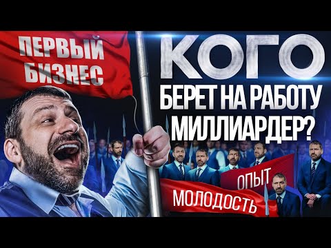 Видео: Первый бизнес | Что нужно знать начинающему предпринимателю? Где искать сотрудников?