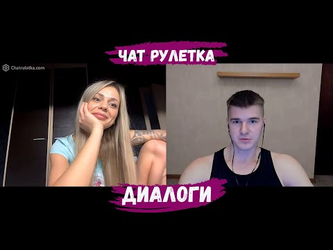 Видео: ОБЩЕНИЕ С ДЕВУШКАМИ 20