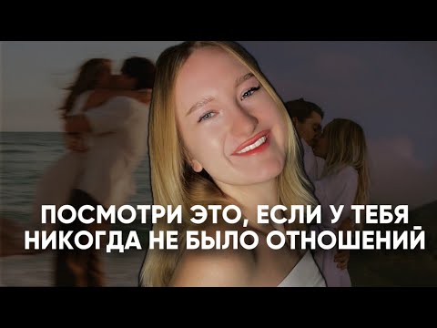 Видео: для тех, у кого никогда не было отношений