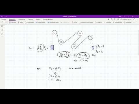 Видео: Семінар 2. Динаміка систем зі зв'язками