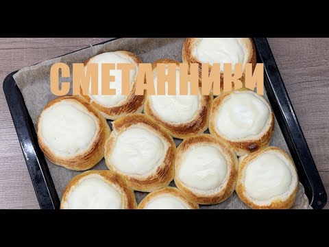 Видео: Нежнейшие булочки СМЕТАННИКИ — тают во рту! Домашний рецепт, как из детства 💛