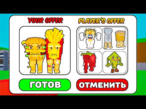Видео: 🔥ЗАТРЕЙДИЛ Burguro and Fryuro НА ЛУЧШЕГО БРЕЙНРОТА в Steal a Brainrot ROBLOX