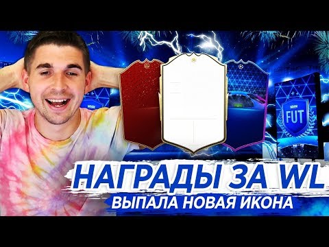 Видео: ОТКРЫВАЮ ПАКИ ПОДПИСЧИКОВ В ФИФА 20: ИКОНА И ИГРОК ЛЧ В ПАКЕ