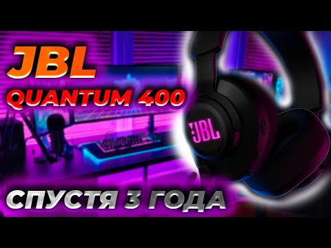 Видео: Обзор наушников - JBL Quantum 400 | ЛУЧШЕЕ ИГРОВОЕ РЕШЕНИЕ ?