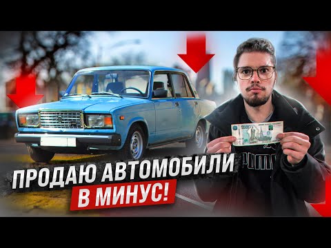 Видео: МЕНЯЕМ СТРАТЕГИЮ ПЕРЕПРОДАЖ. РОЗЫГРЫШ BMW НЕ ЗА ГОРАМИ. От Ланоса до Мерседеса 23 серия