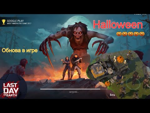 Видео: Last Day  Halloween 🎃  Все за гирляндами🎆 в обнову))) Плакат) Много всего нового👍