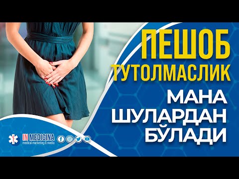Видео: Пешоб тута олмаслик мана шулардан бўлади. #inmedicina #siydik #peshob tutolmaslik
