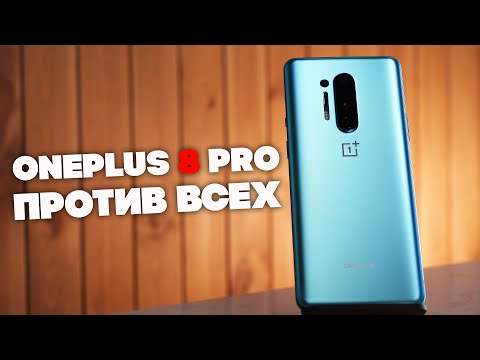 Видео: OnePlus 8 Pro точно хороший. И, возможно, лучший