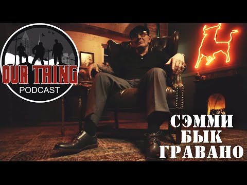 Видео: Сэмми Бык Гравано исполняет заказ Комиссии (подкаст)