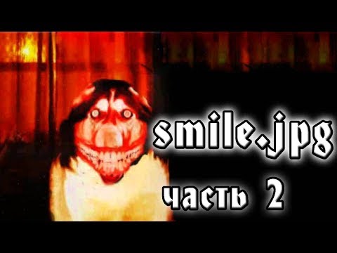 Видео: СТРАШИЛКИ ОТ РЫЖАНУТОГО - SMILE jpg ЧАСТЬ 2