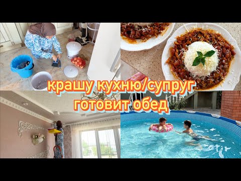 Видео: КРАШУ КУХНЮ🎨МУЖ НАЧАЛ ГОТОВИТЬ ЕДУ👀А Я ВСЕ ПЕРЕМЫВАЮ🤪ASMR