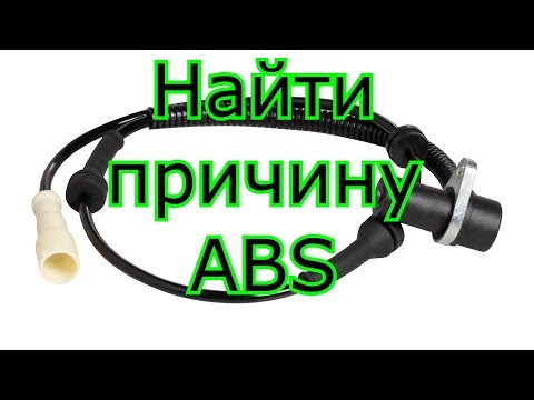 Видео: Ravon R3(Chevrolet) l Передние датчики АBS. Где разъёмы? Как найти и проверить