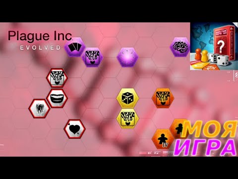 Видео: РАЗРАБОТКА ИГРЫ Plague Inc: Evolved #14