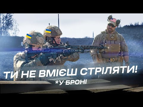 Видео: Сучасна вогнева підготовка: перше тренування з AR-15 від морського піхотинця США