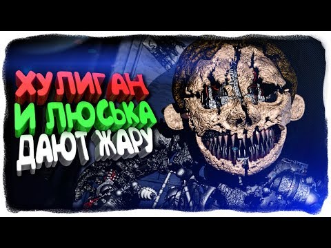 Видео: ФНАФ ХУЛИГАН И ЛЮСЬКА ДАЮТ ЖАРУ! ✅ Baldi's Basics in Nightmares 1.5 Прохождение #2